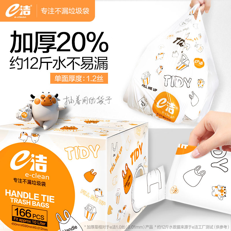 e洁背心式垃圾袋家用手提式加厚客厅厨房一次性塑料袋