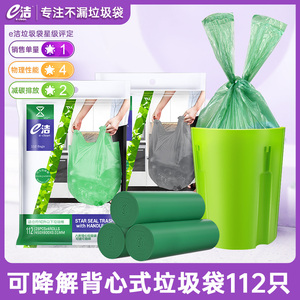 e洁垃圾袋背心式可生物降解加大加厚一次性家用厨房塑料袋112只