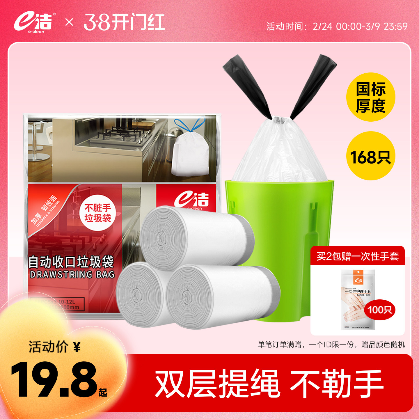 e洁垃圾袋提绳自动收口厨房加厚家用手提式加大一次性塑料袋168只