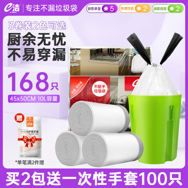 e洁垃圾袋提绳式自动收口厨房家用手提加大加厚一次性塑料袋168只