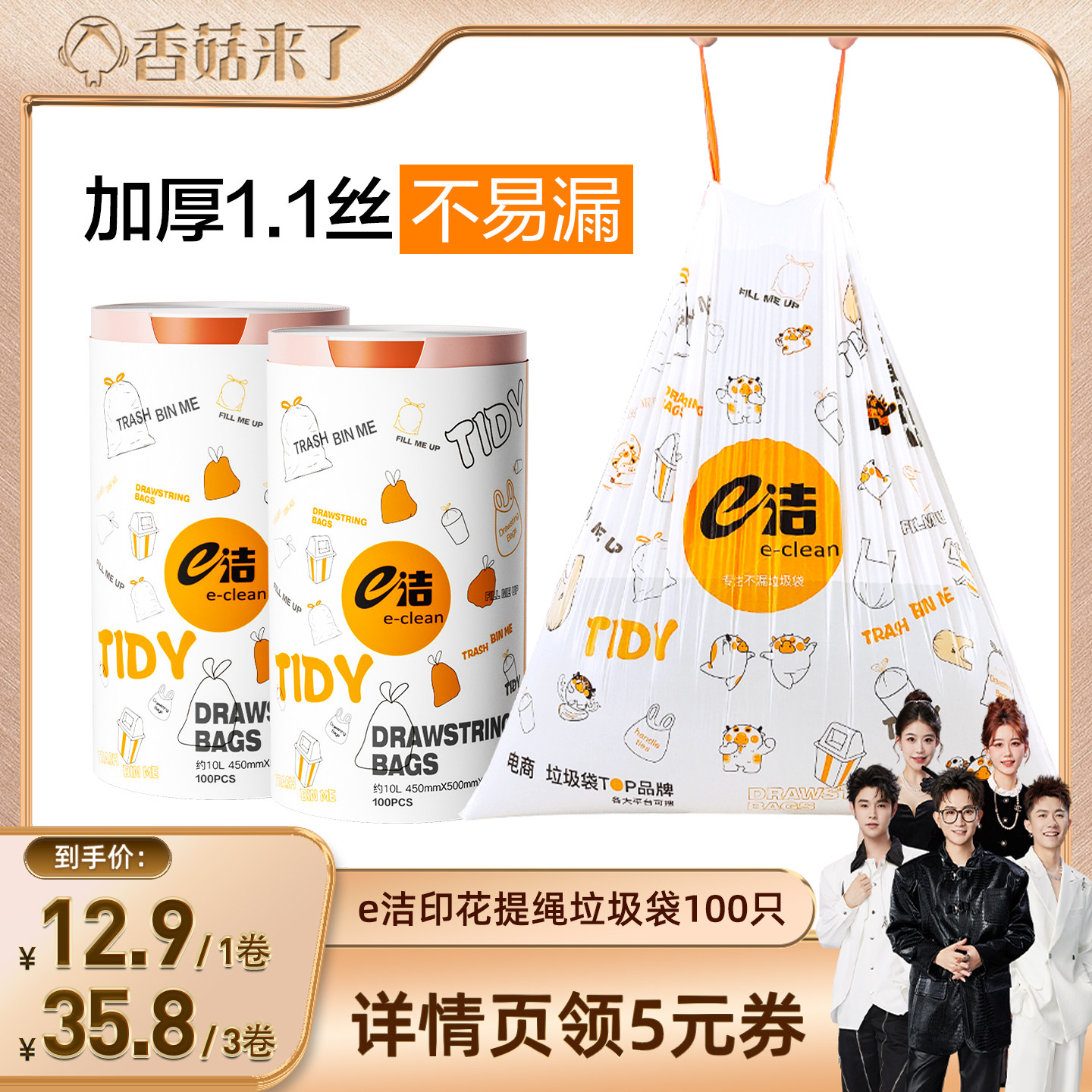 不穿不漏提绳式100只垃圾袋e洁
