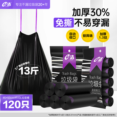 e洁垃圾袋黑色手提式加大加厚厨房家用塑料袋120只