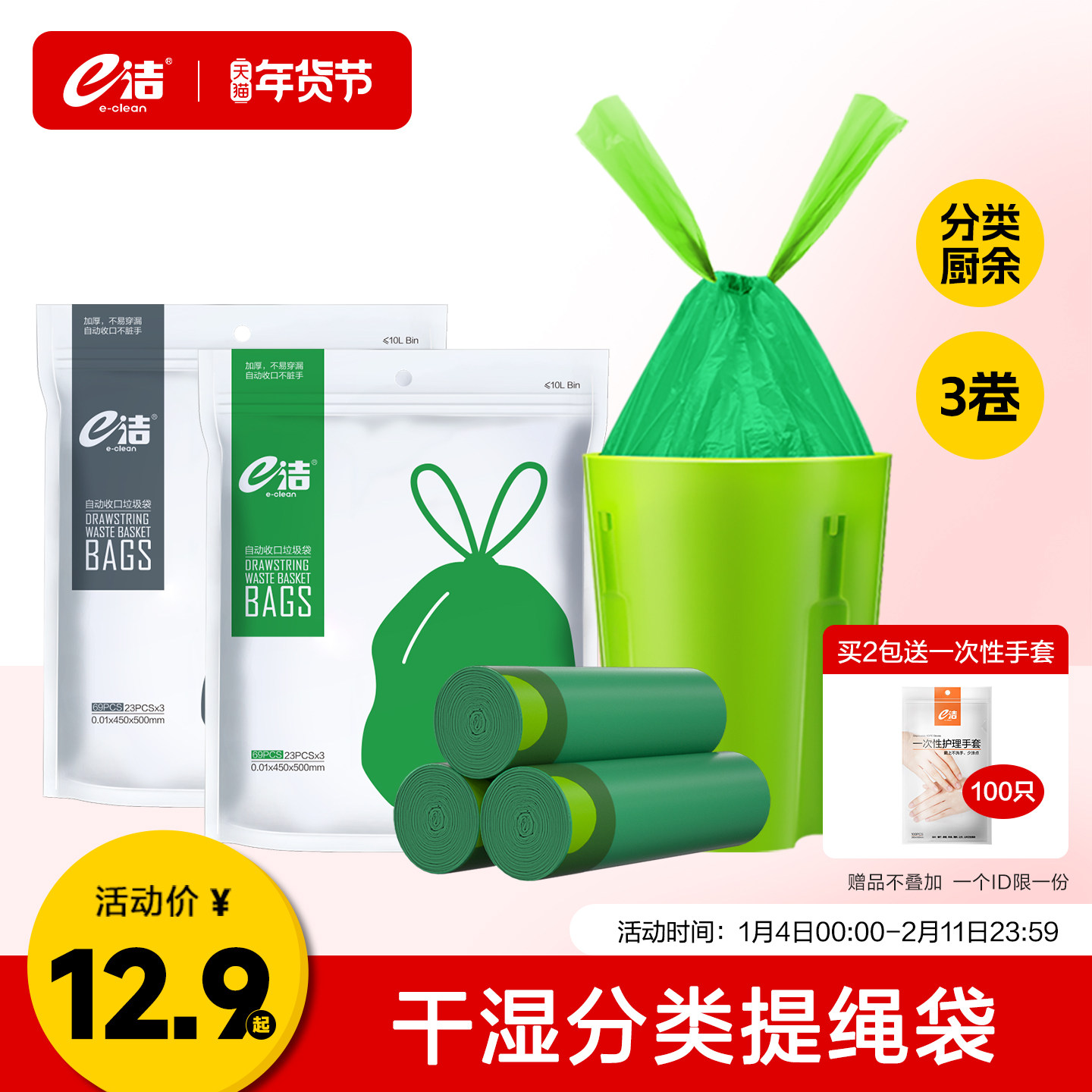 e洁厨余垃圾袋家用抽绳式自动收口分类大号手提抽取免撕塑料袋