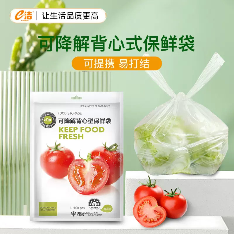 e潔食品級保鮮袋家用組合裝大號水果保鮮冷藏袋100只_e潔旗艦店_廚房/烹飪用具