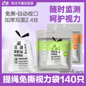 e洁垃圾袋自动收口140只