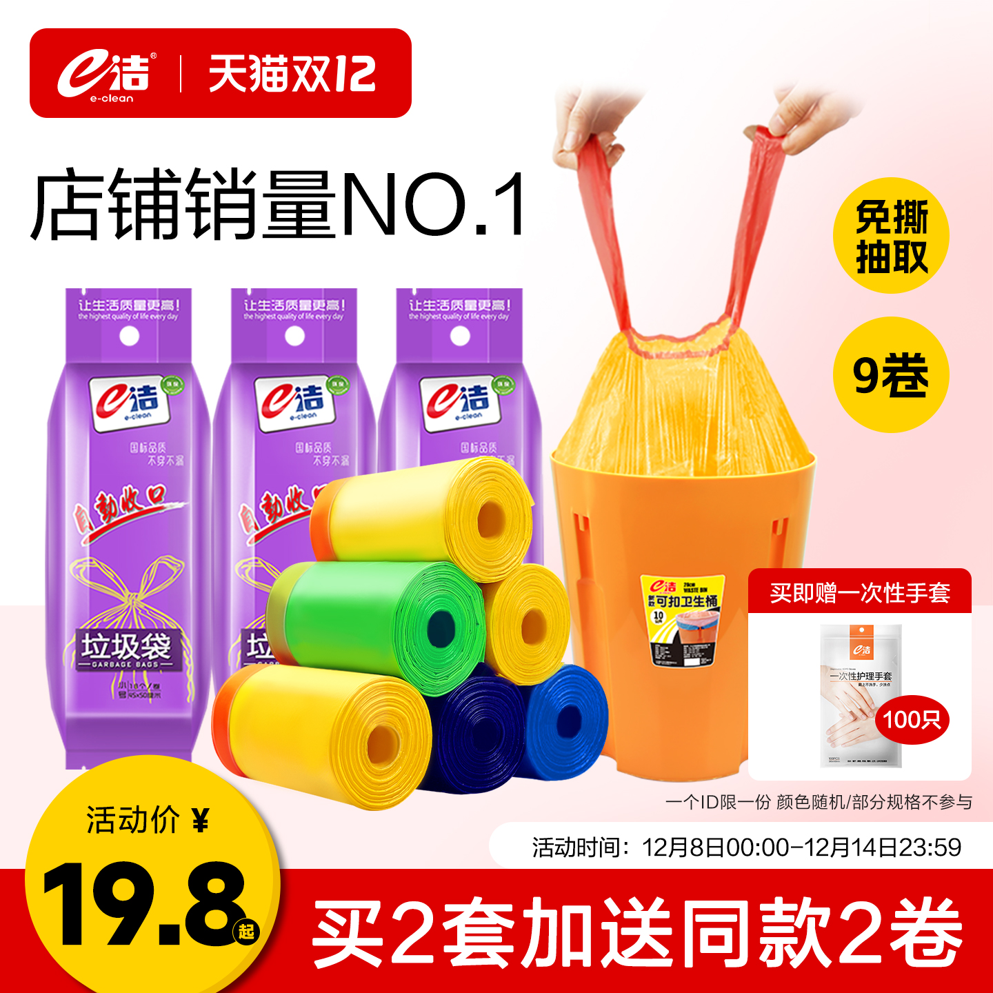 e洁垃圾袋提绳式加厚家用