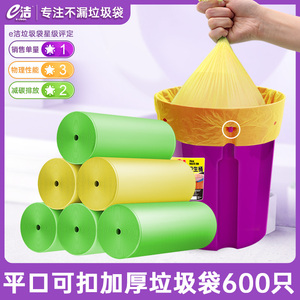 e洁可扣垃圾袋加厚加大不易国标
