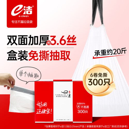e洁抽绳式自动收口垃圾袋家用加厚80%免撕抽取一次性厨房塑料袋