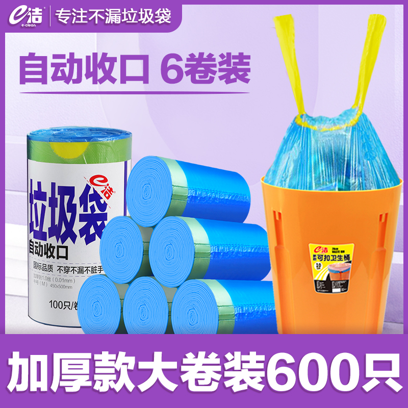 e洁600只垃圾袋自动收口家用加大加厚大卷装提绳式塑料袋实惠装