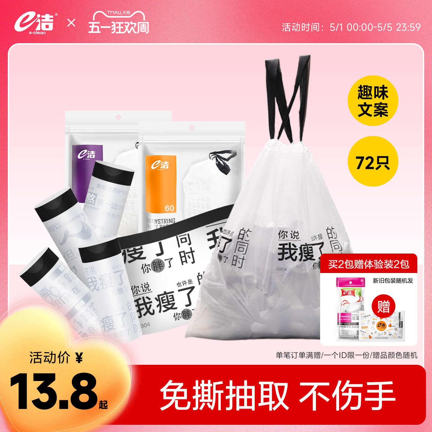 e洁垃圾袋家用手提式加厚一次性塑料袋自动收口加大解忧文案款