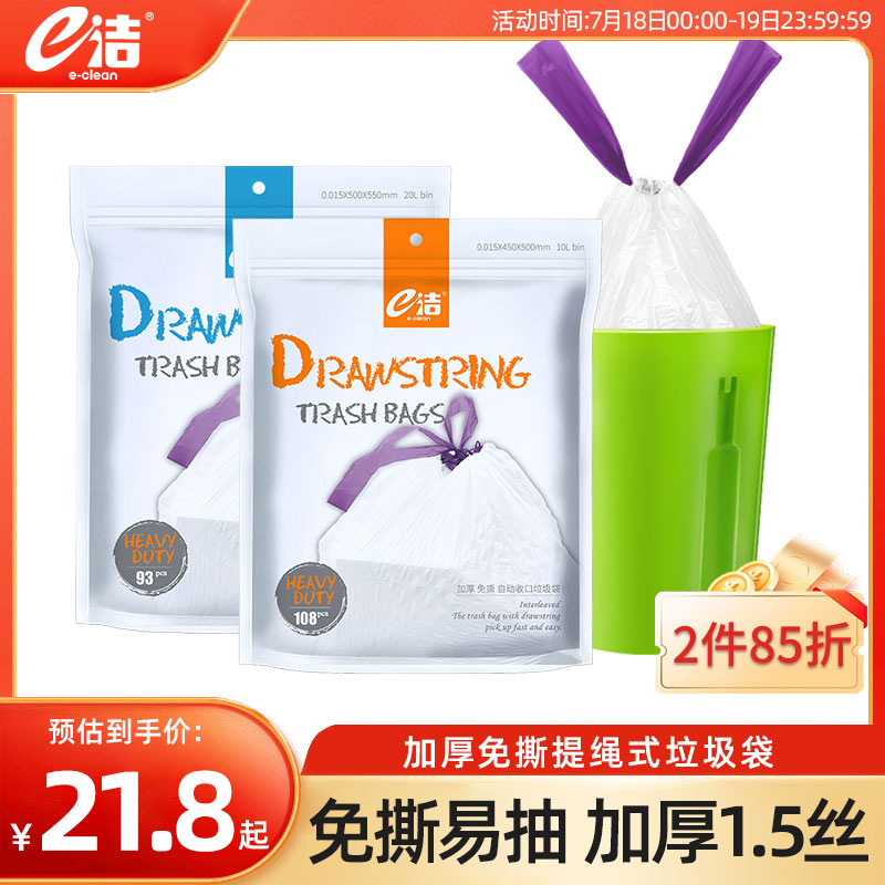 e洁垃圾袋加大加厚提绳家用厨房