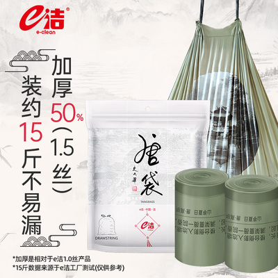 e洁垃圾袋家用自动收口手提式加厚大号厨房一次性抽绳塑料袋