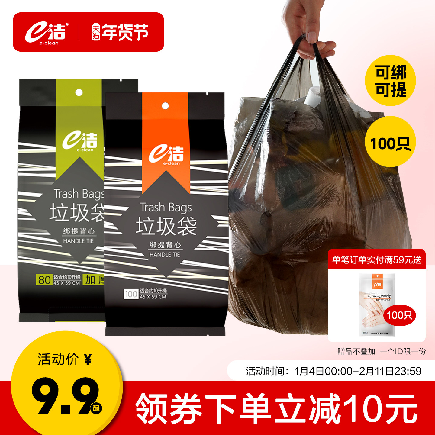 e洁垃圾袋背心式可绑可提手提式一次性家用点断塑料袋100只实惠装