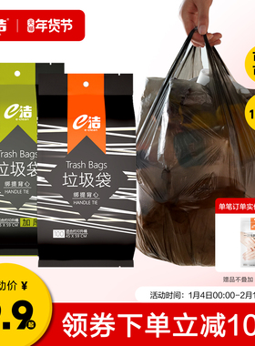 e洁垃圾袋背心式可绑可提手提式一次性家用点断塑料袋100只实惠装