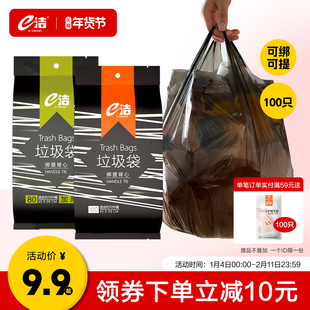 e洁垃圾袋背心式可绑可提手提式一次性家用点断塑料袋100只实惠装