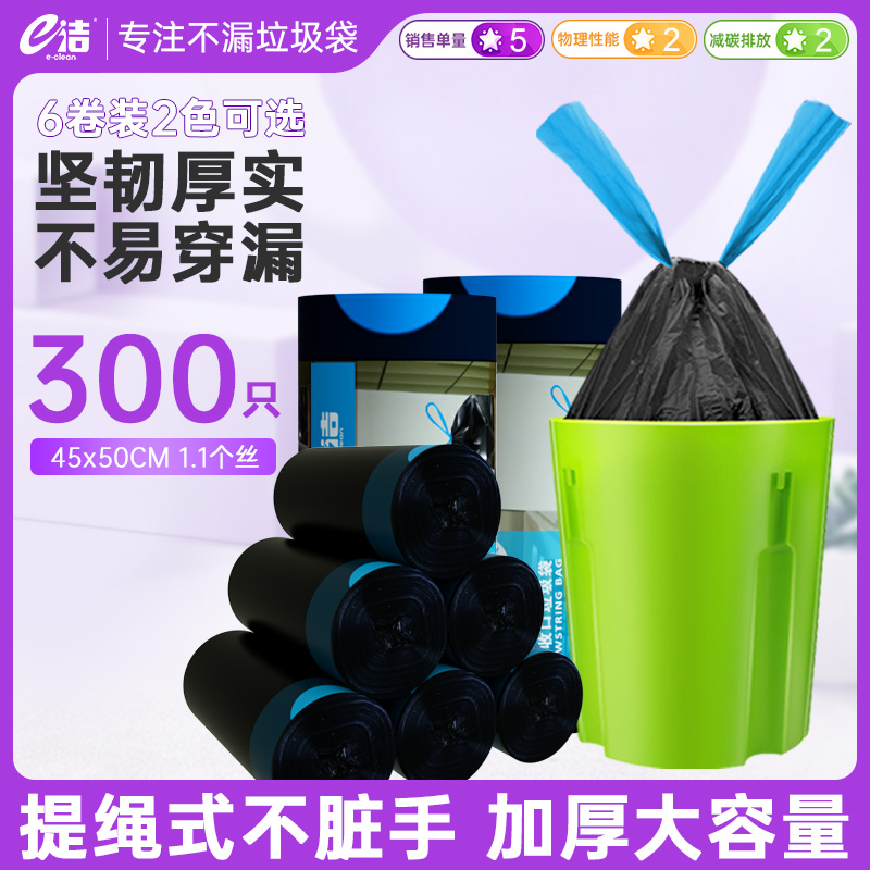 【李佳琦直播间生活节付尾款】e洁提绳式垃圾袋加厚家用塑料袋