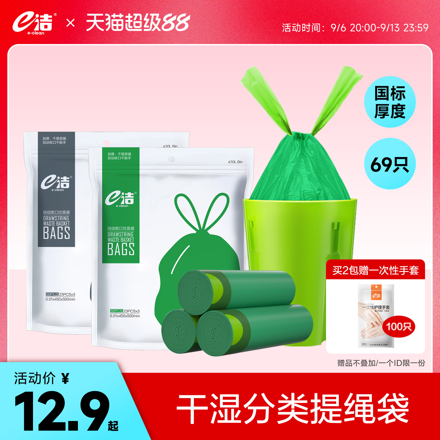 厨余e洁垃圾袋抽绳式手提图片