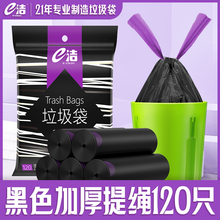 e洁垃圾袋加厚加大抽绳式 家用黑色手提收口一次性塑料袋120只