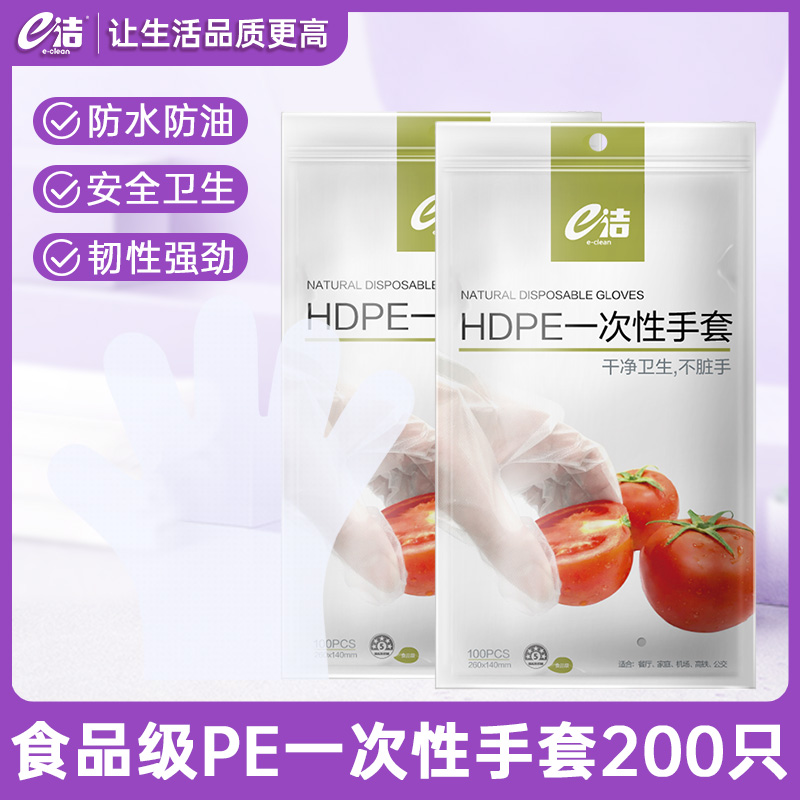 e洁一次性食品级抽取式200只手套