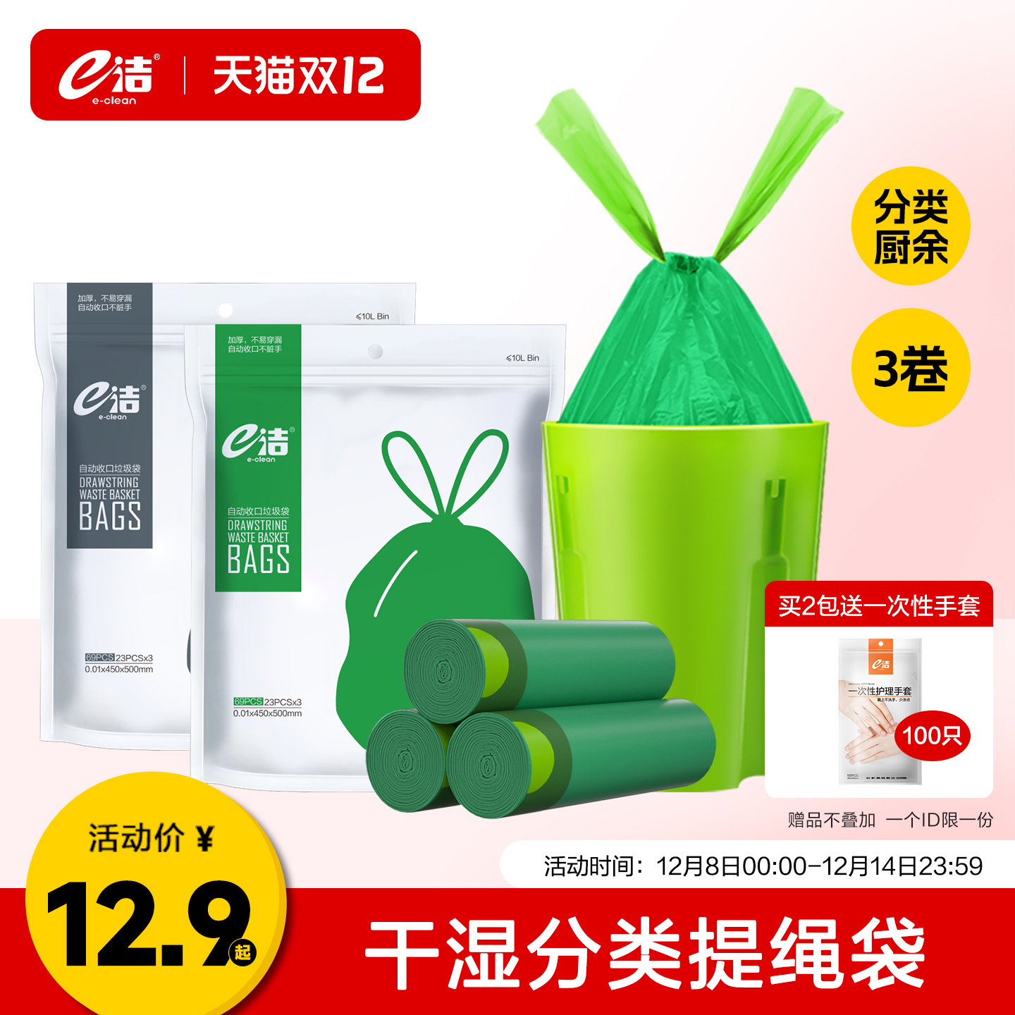 厨余e洁垃圾袋抽绳式手提