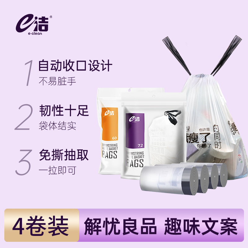e洁手提式一次性自动收口垃圾袋