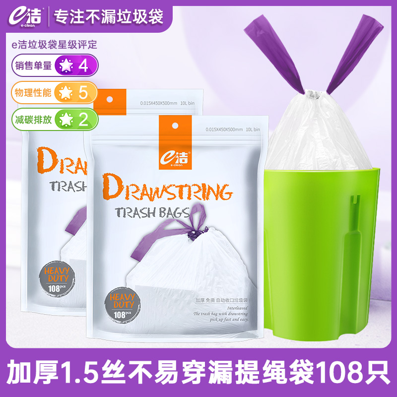 e洁垃圾袋加大加厚提绳家用厨房