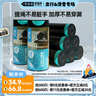 垃圾袋加厚家用300只 e洁提绳式 李佳琦直播间出行&滑雪专场