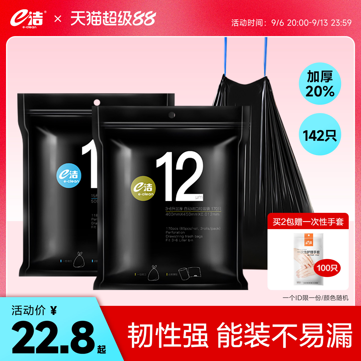 e洁垃圾袋家用加大加厚抽提绳式家用一次性厨房塑料袋170只图片