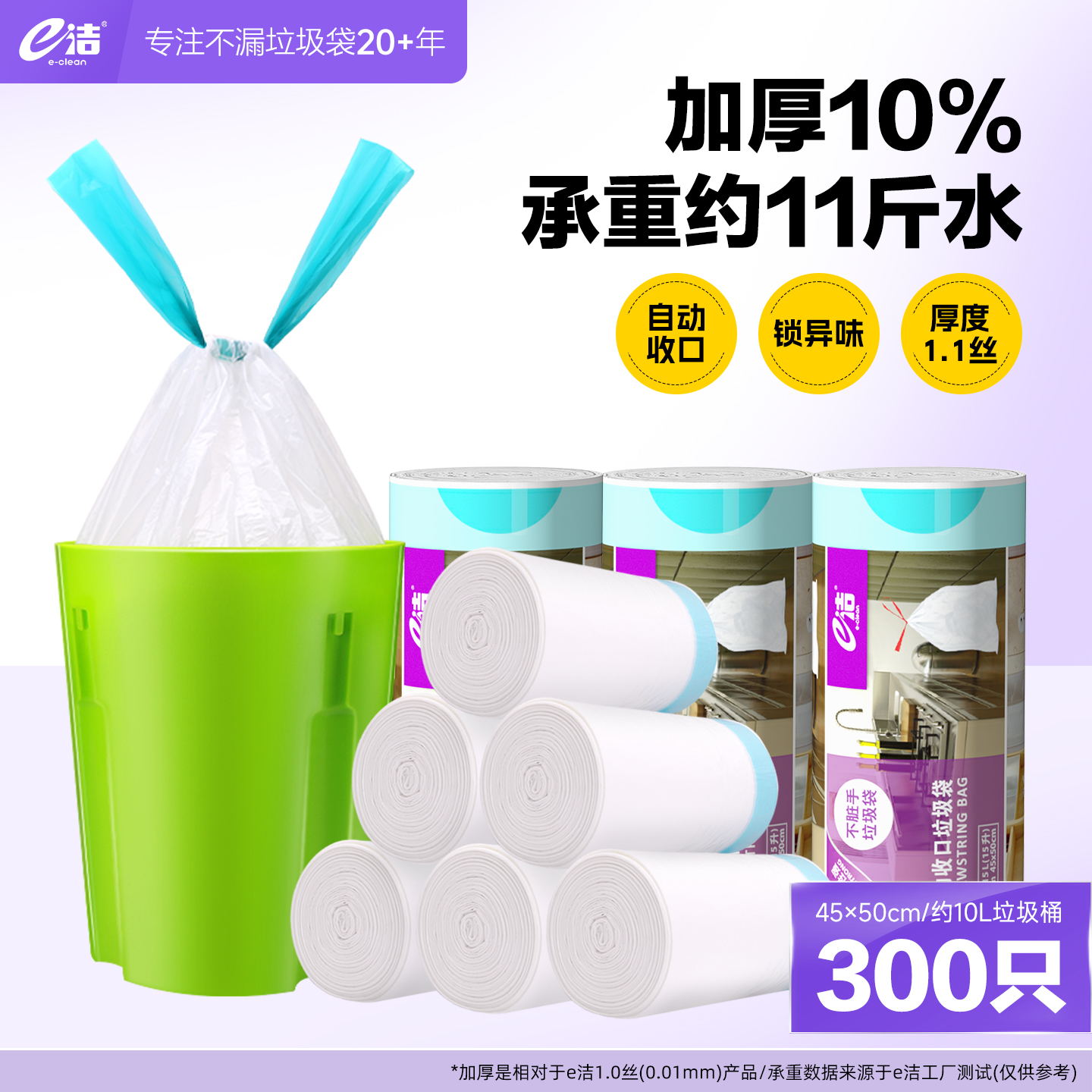 李佳琦直播间e洁垃圾袋加厚