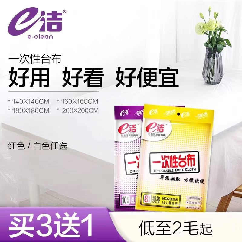 e洁一次性台布桌布红色白色婚庆聚餐野餐加厚加大