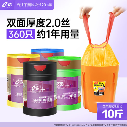 360只垃圾袋e洁抽绳式