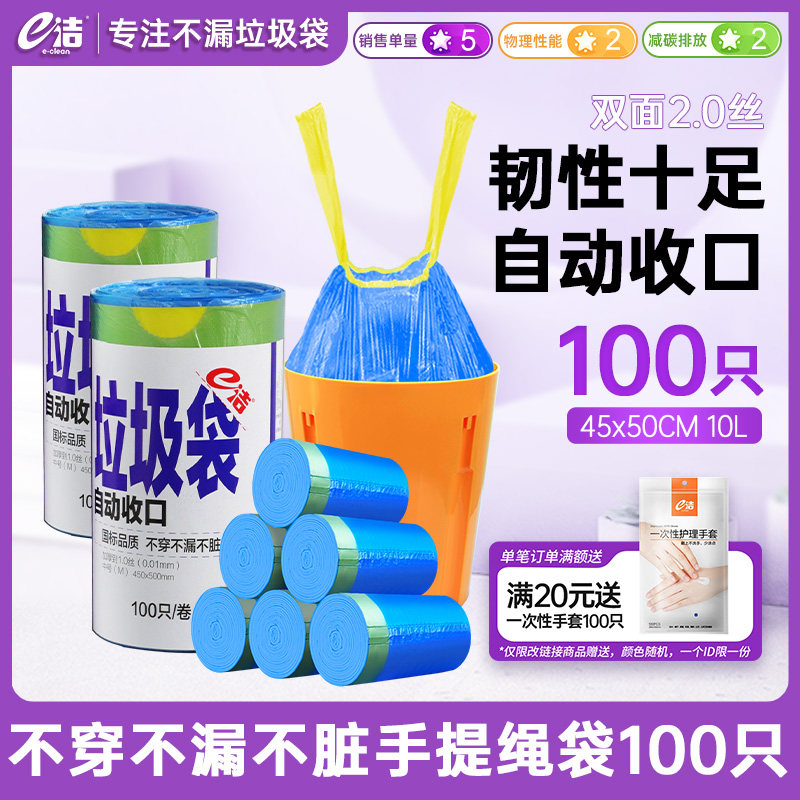 e洁自动收口垃圾袋抽绳加厚加大号一次性家用手提式塑料袋100只使用感如何?