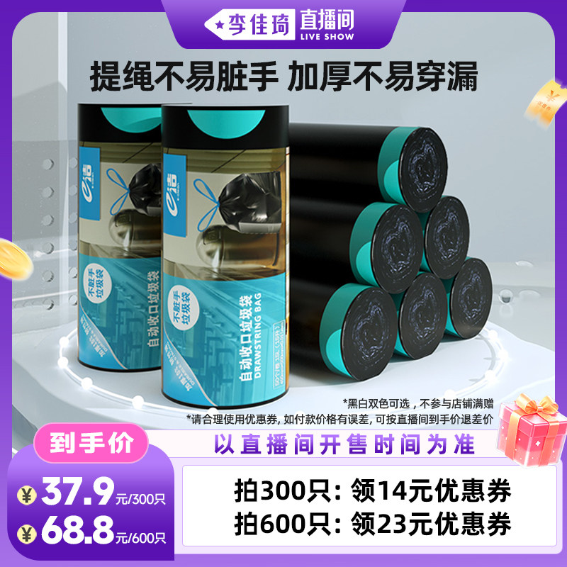 【李佳琦直播间时尚场】e洁垃圾袋提绳式塑料袋300只图片