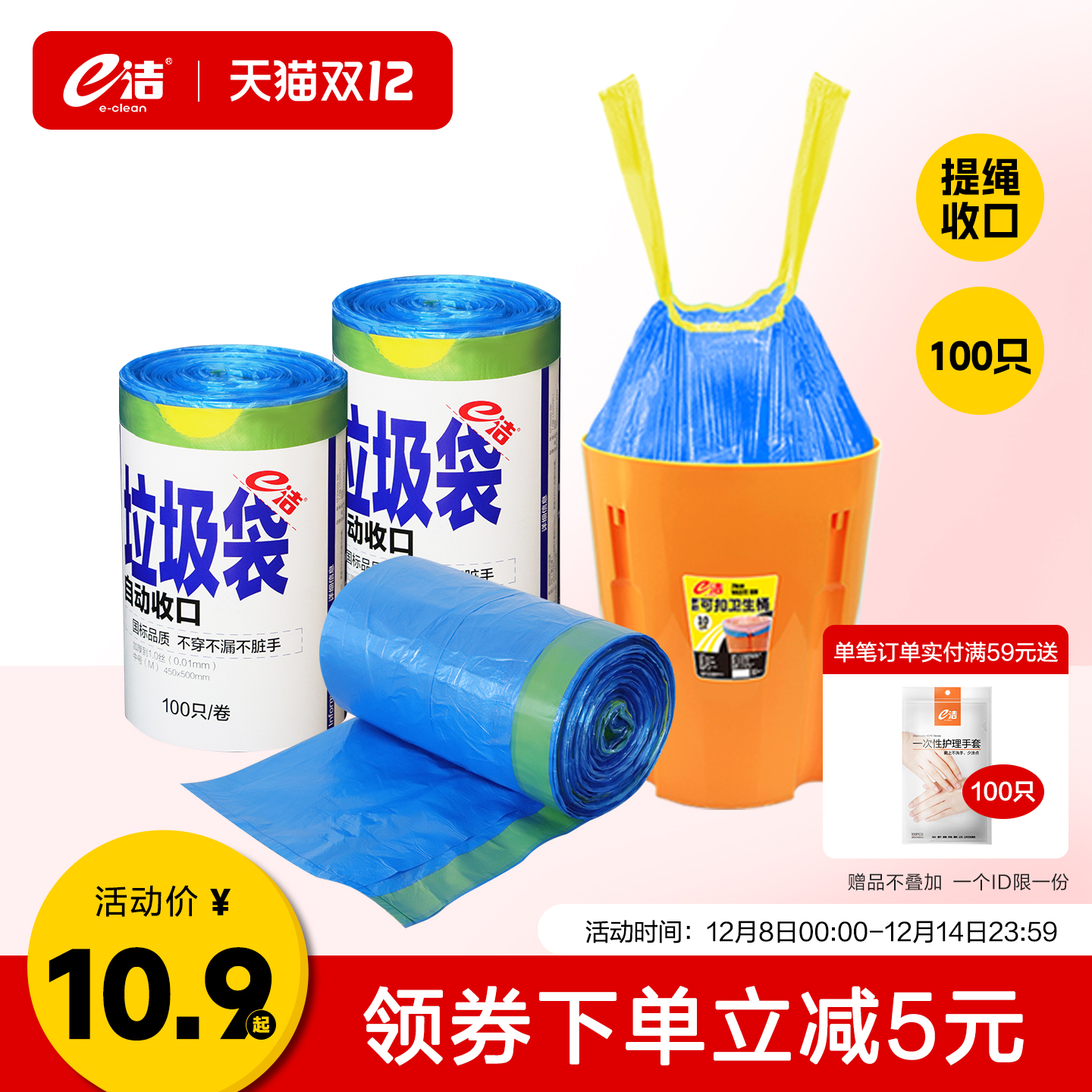 e洁自动收口袋加厚加大抽绳式100