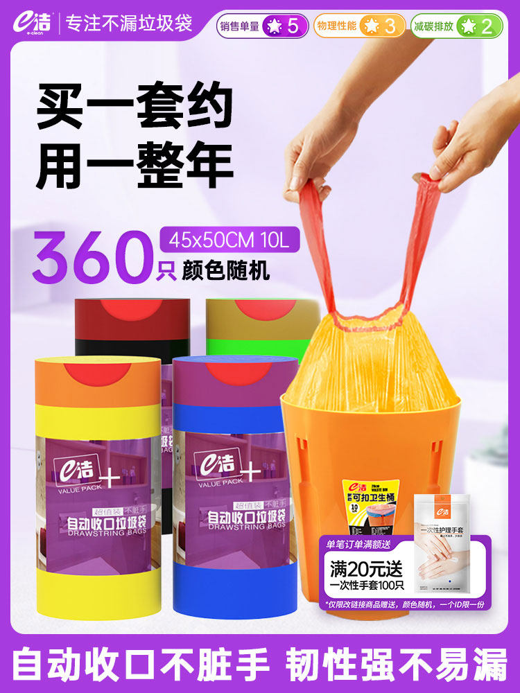 e洁360祇垃圾袋加厚加大一次性手提式抽绳塑料袋自动收口量贩装
