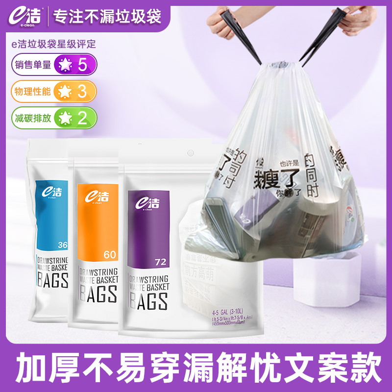 e洁垃圾袋家用手提式加厚一次性塑料袋自动收口加大解忧文案款
