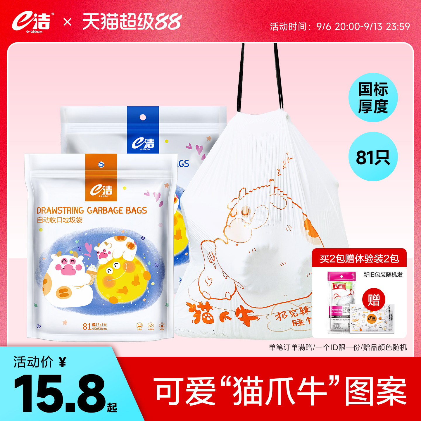 猫爪牛提绳垃圾袋e洁手提式图片