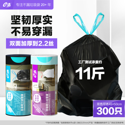 【李佳琦直播间生活节付尾款】e洁提绳式垃圾袋加厚家用塑料袋