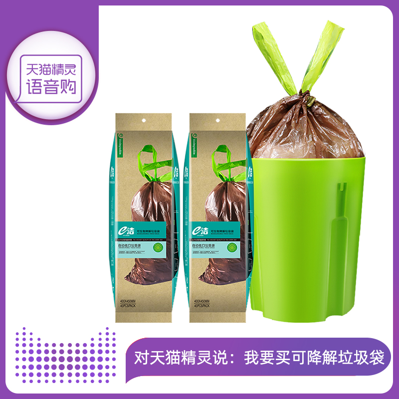 e洁2卷80只自动收口可降解垃圾袋加厚手提式家用穿绳式塑料袋-JL