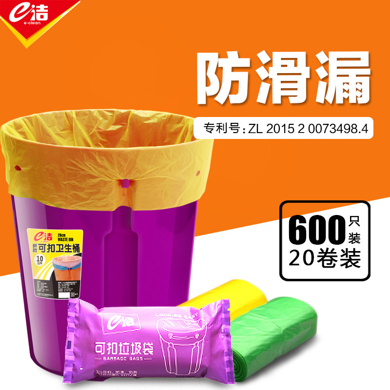 e洁新品专利平口可扣垃圾袋 加厚小号40x45cm不易穿漏20卷共600只