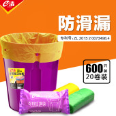 e洁新品 加厚小号40x45cm不易穿漏20卷共600只 专利平口可扣垃圾袋