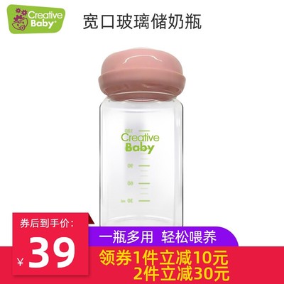 CreativeBaby宽口径玻璃储奶瓶