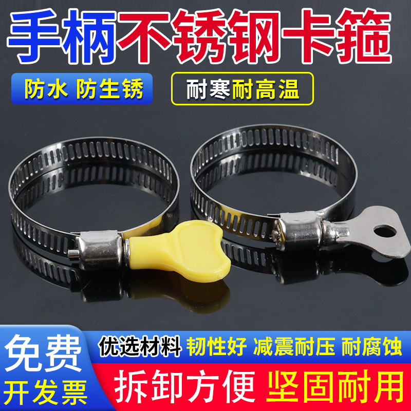 塑料手柄不锈钢卡箍坚固件