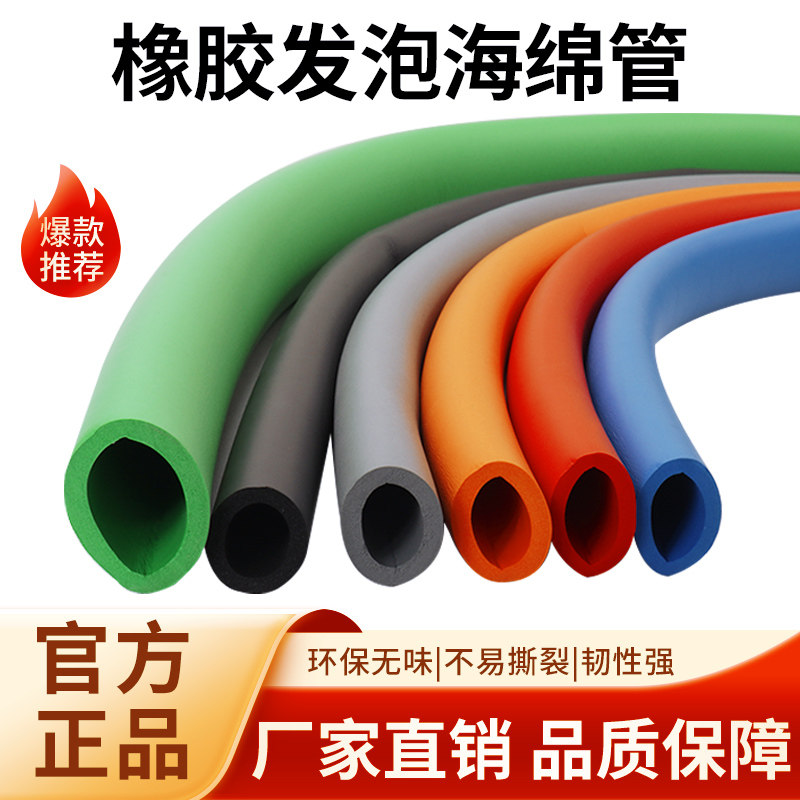 橡塑NBR橡胶发泡光面海绵管 隔热保温套环保耐磨防撞手把空心泡棉