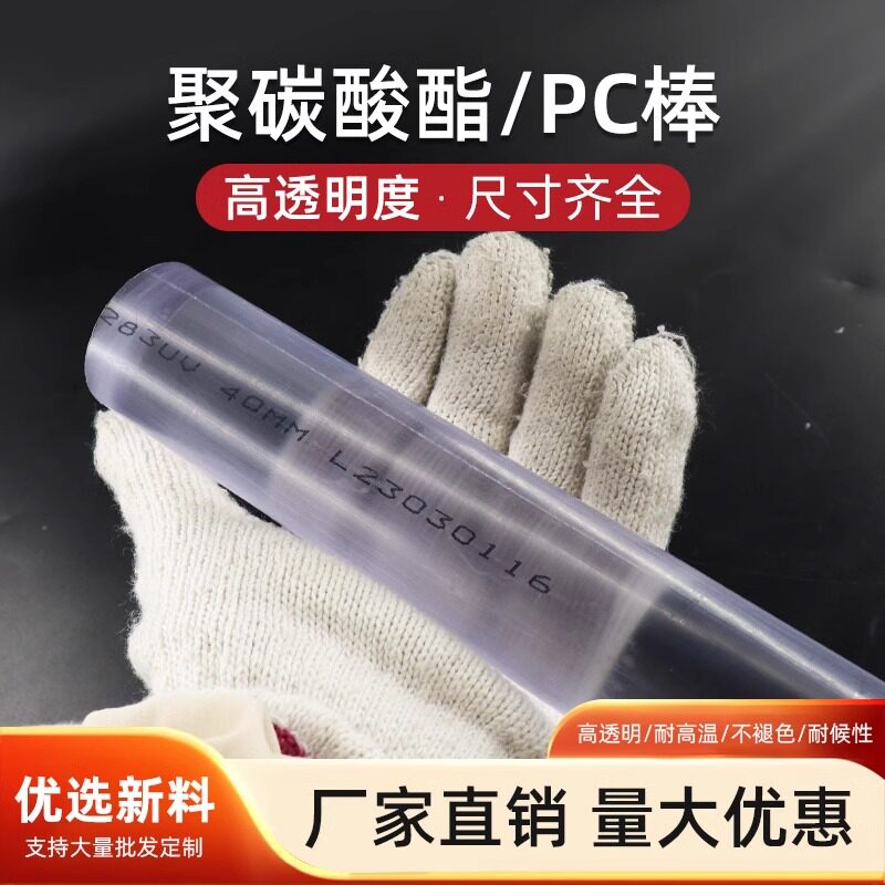 透明PC棒实心透明圆棒