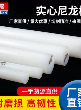 白色尼龙棒 纯料尼龙棒 PA66 1010 纯A级料30mm/40/50/60-100mm