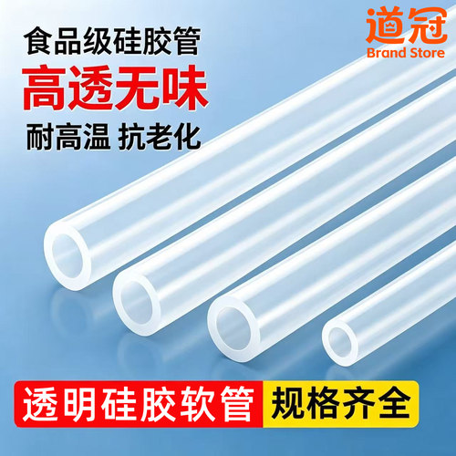 硅胶管软管家用水管塑料管子透明管饮水机无味耐高温弹性吸水管