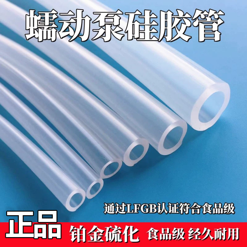 蠕动泵管 硅胶管食品级14#16#17#18#82#耐高温 透明软管 耐磨管