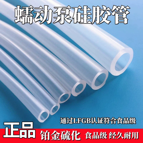 蠕动泵管 硅胶管食品级14#16#17#18#82#耐高温 透明软管 耐磨管