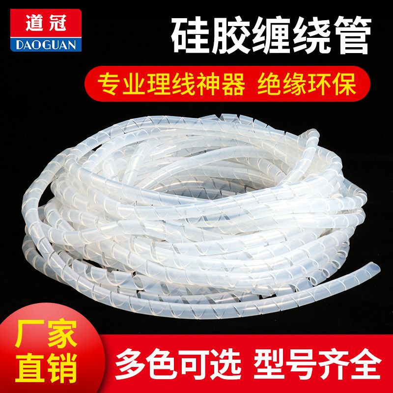 硅胶缠绕管硅胶螺旋管包线管光纤保护管穿线管柔软保护套管耐高温
